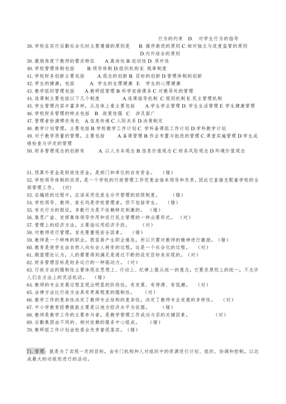 《学校管理学》复习资料5.pdf_第2页