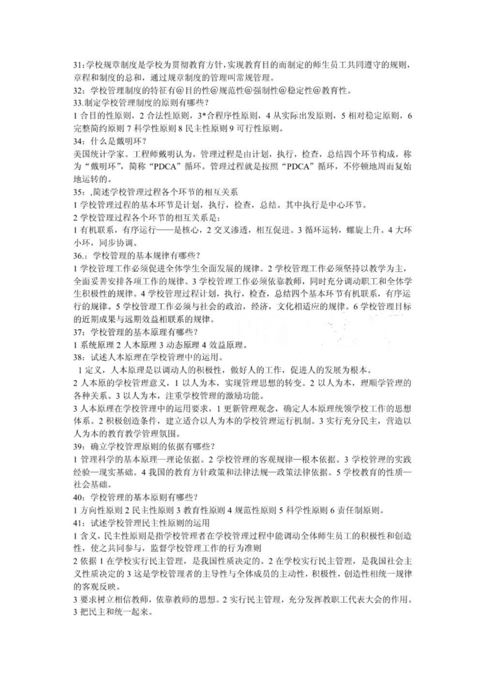 《学校管理学》复习资料6.pdf_第3页