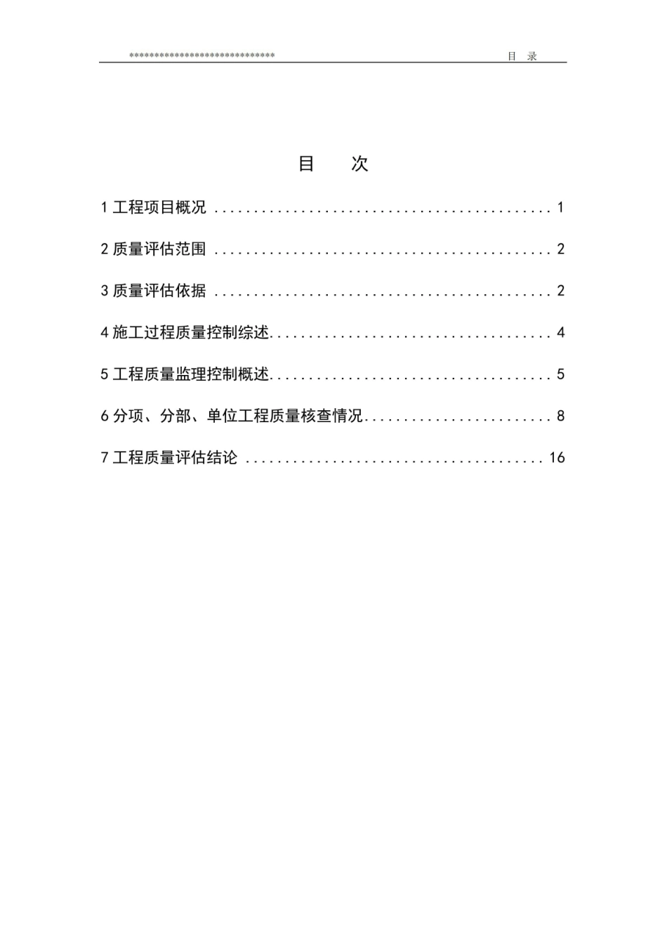 《学校管理学》概念名词解释.pdf_第3页