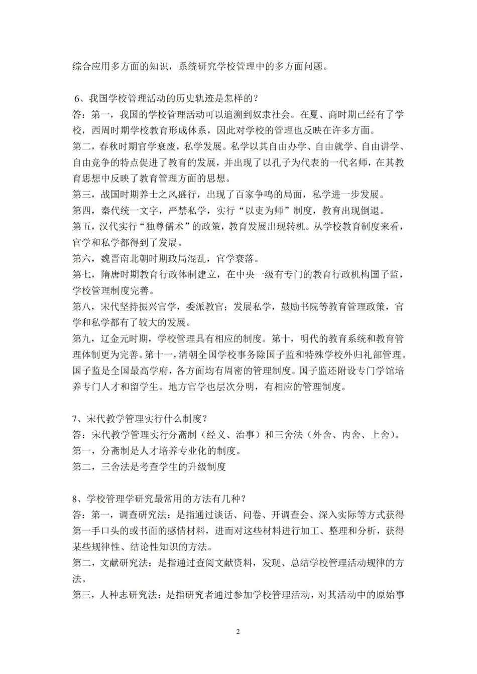《学校管理学》归纳.pdf_第2页