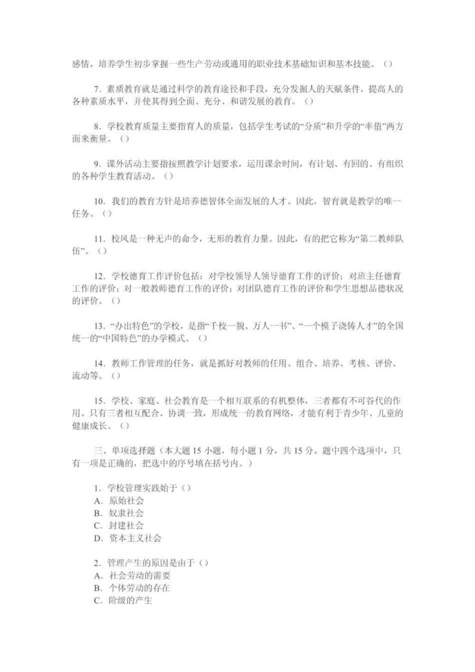 《学校管理学》及答案.pdf_第2页