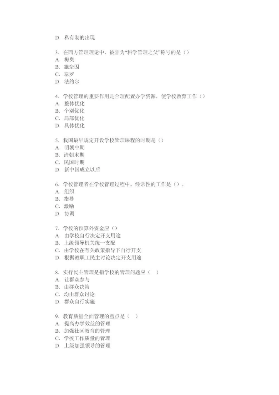 《学校管理学》及答案.pdf_第3页