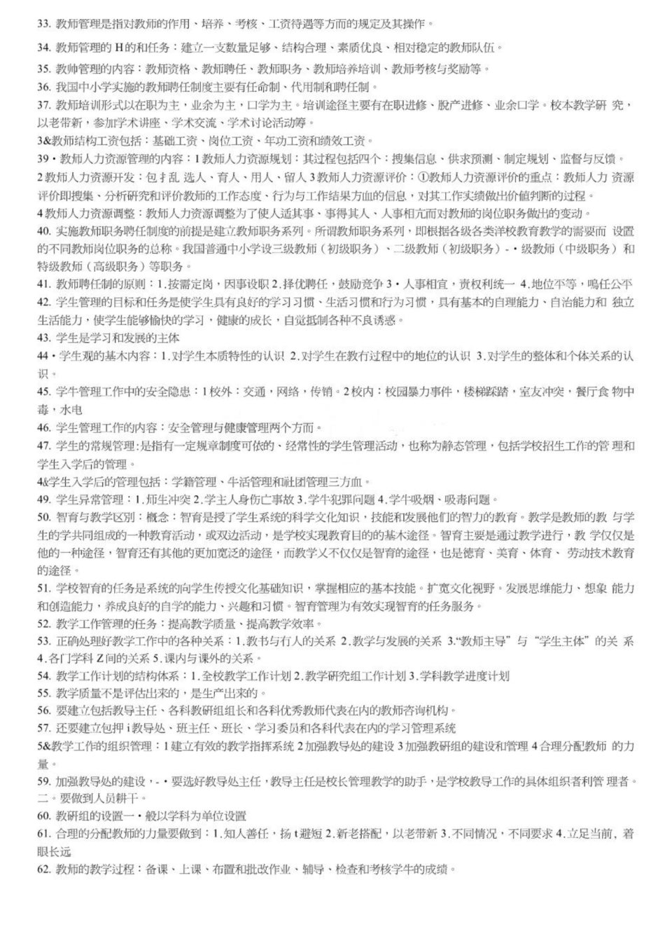 《学校管理学》考试重点.pdf_第2页