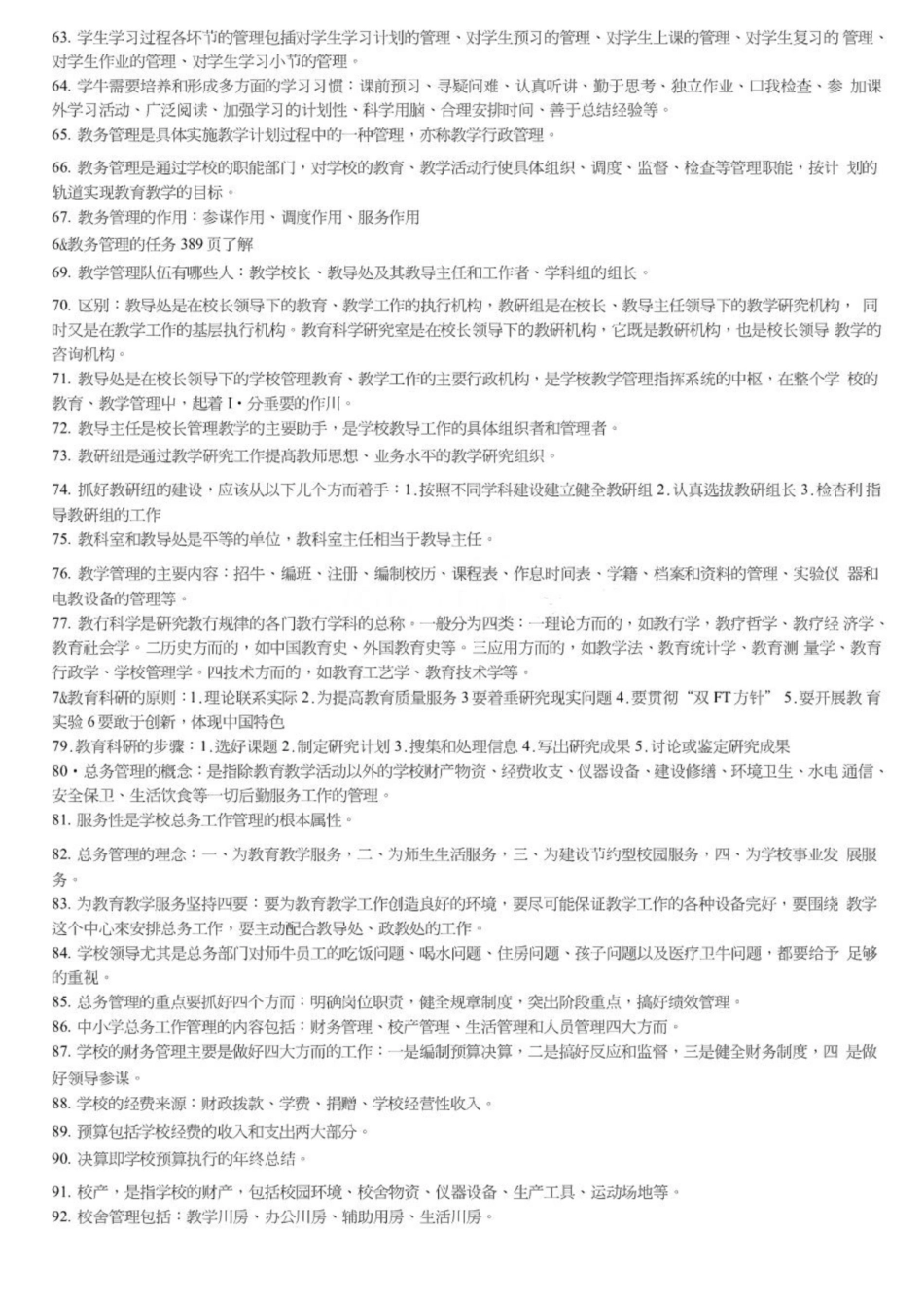 《学校管理学》考试重点.pdf_第3页