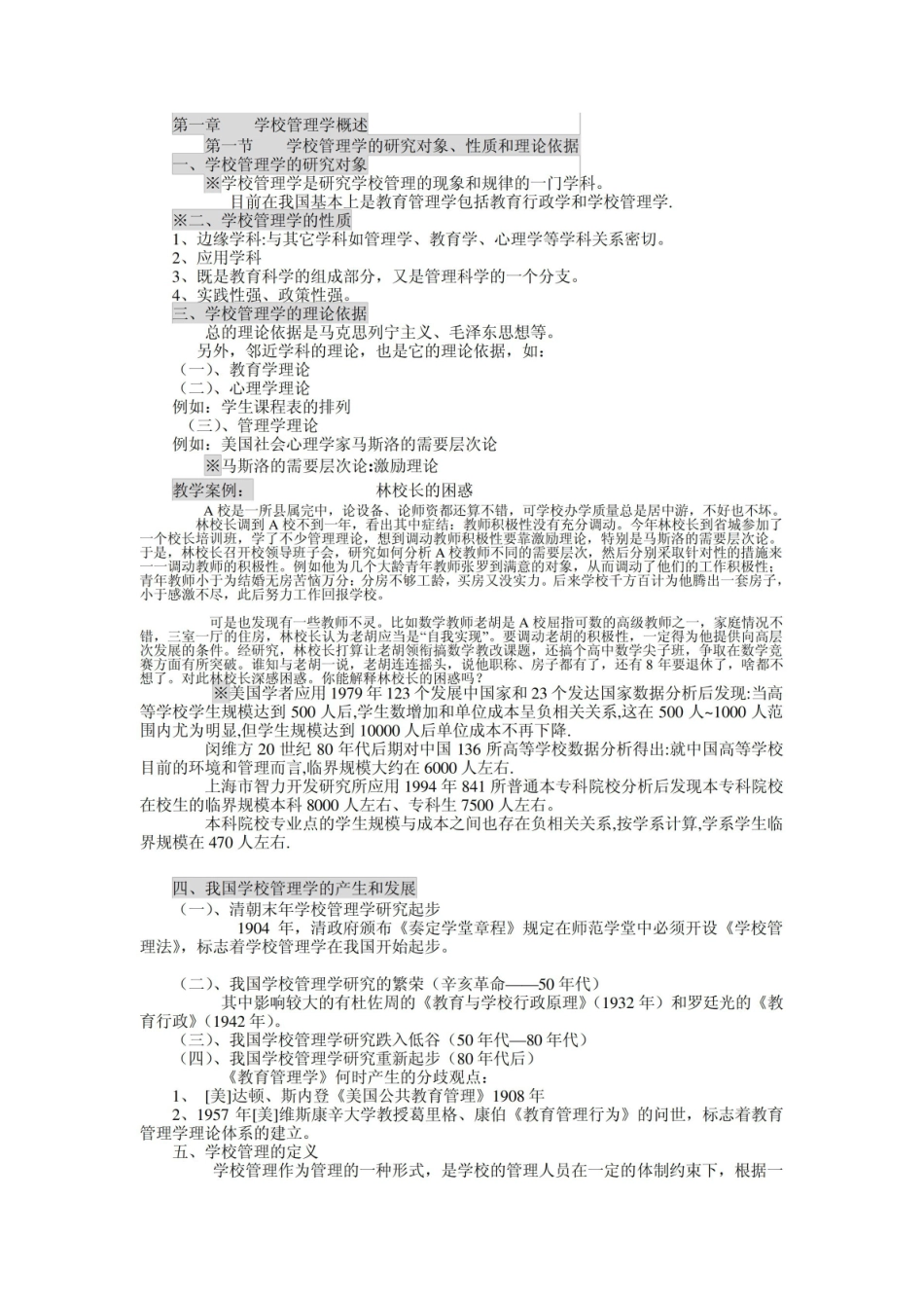 《学校管理学》课件.pdf_第1页