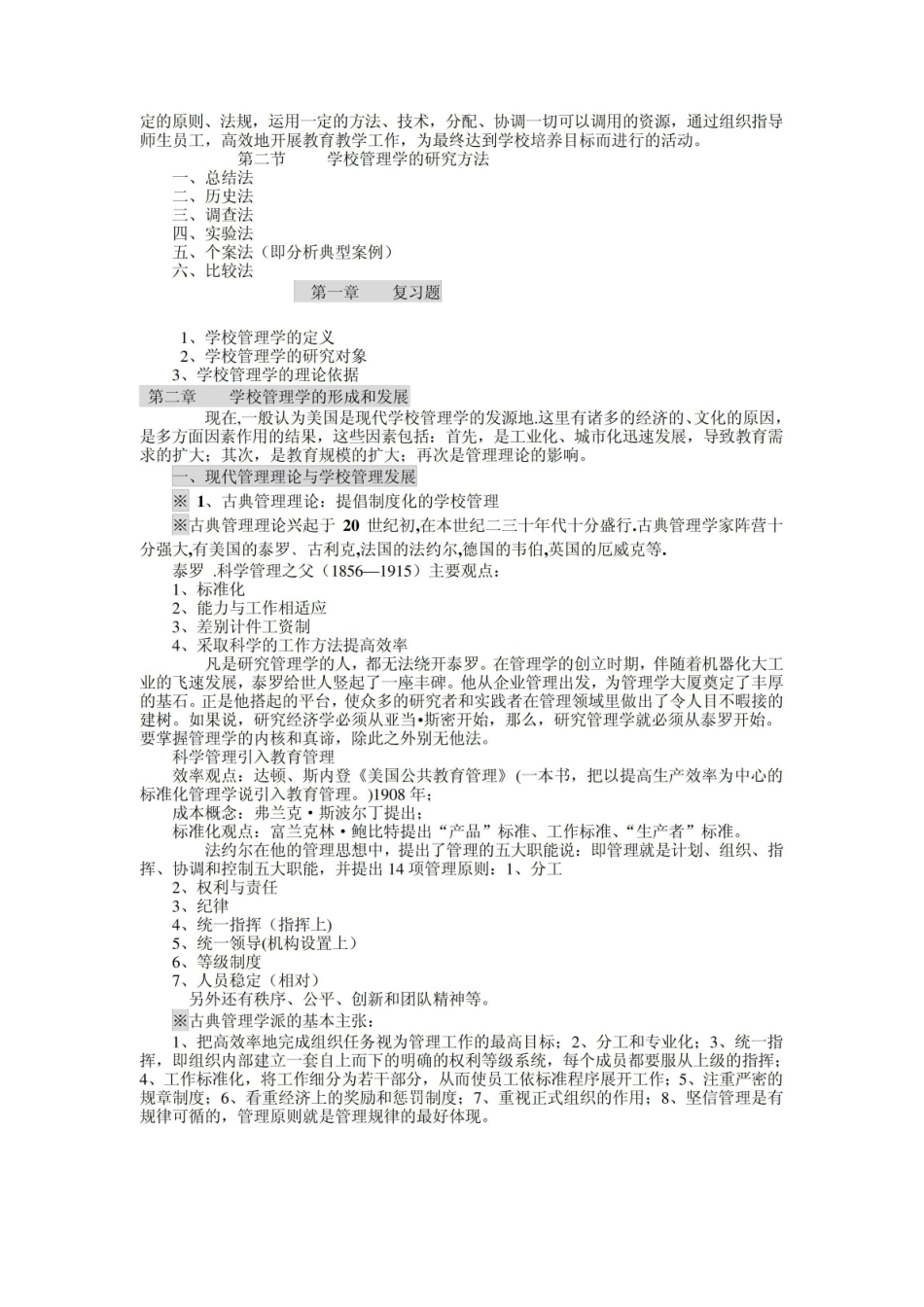 《学校管理学》课件.pdf_第2页