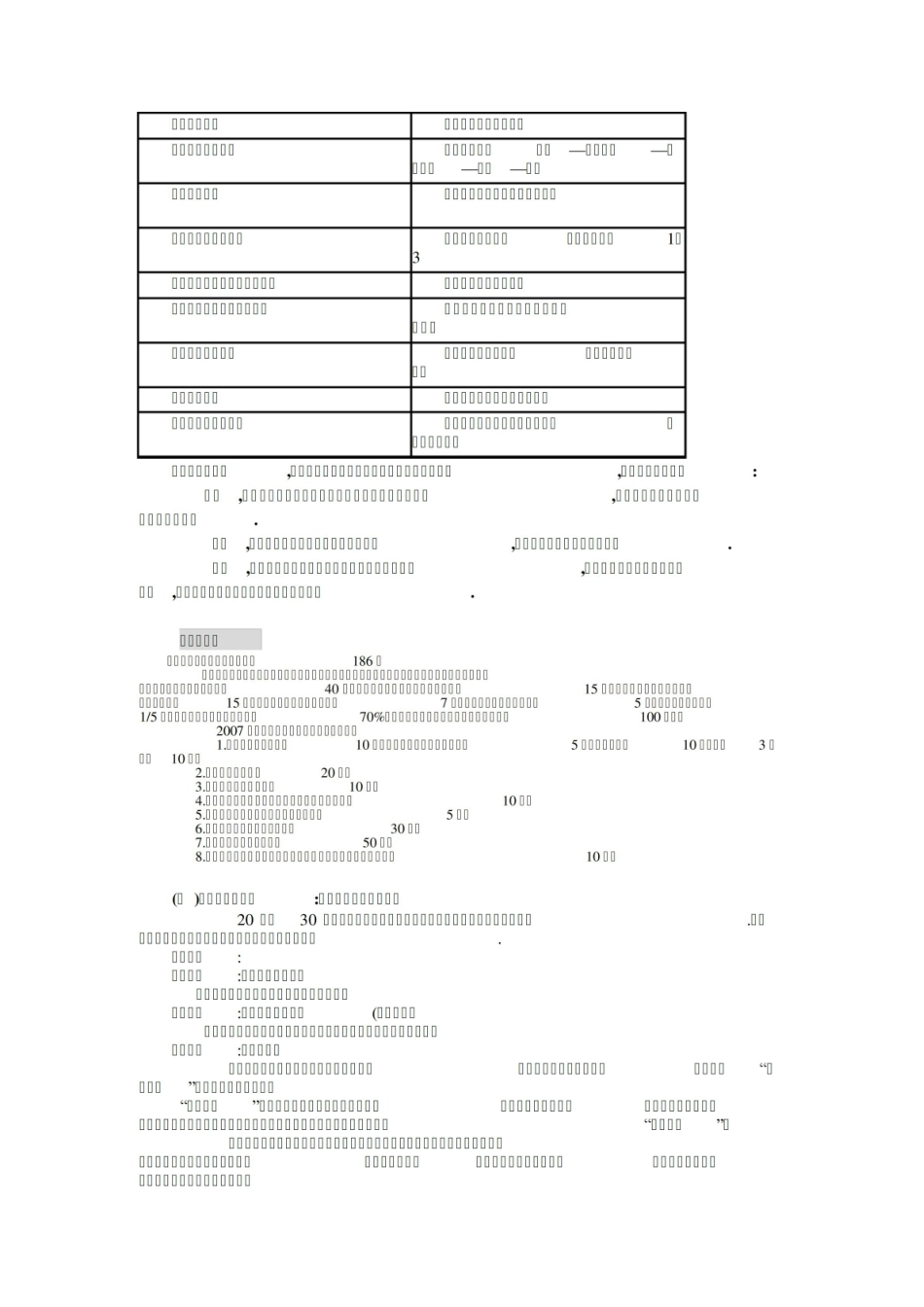 《学校管理学》课件.pdf_第3页