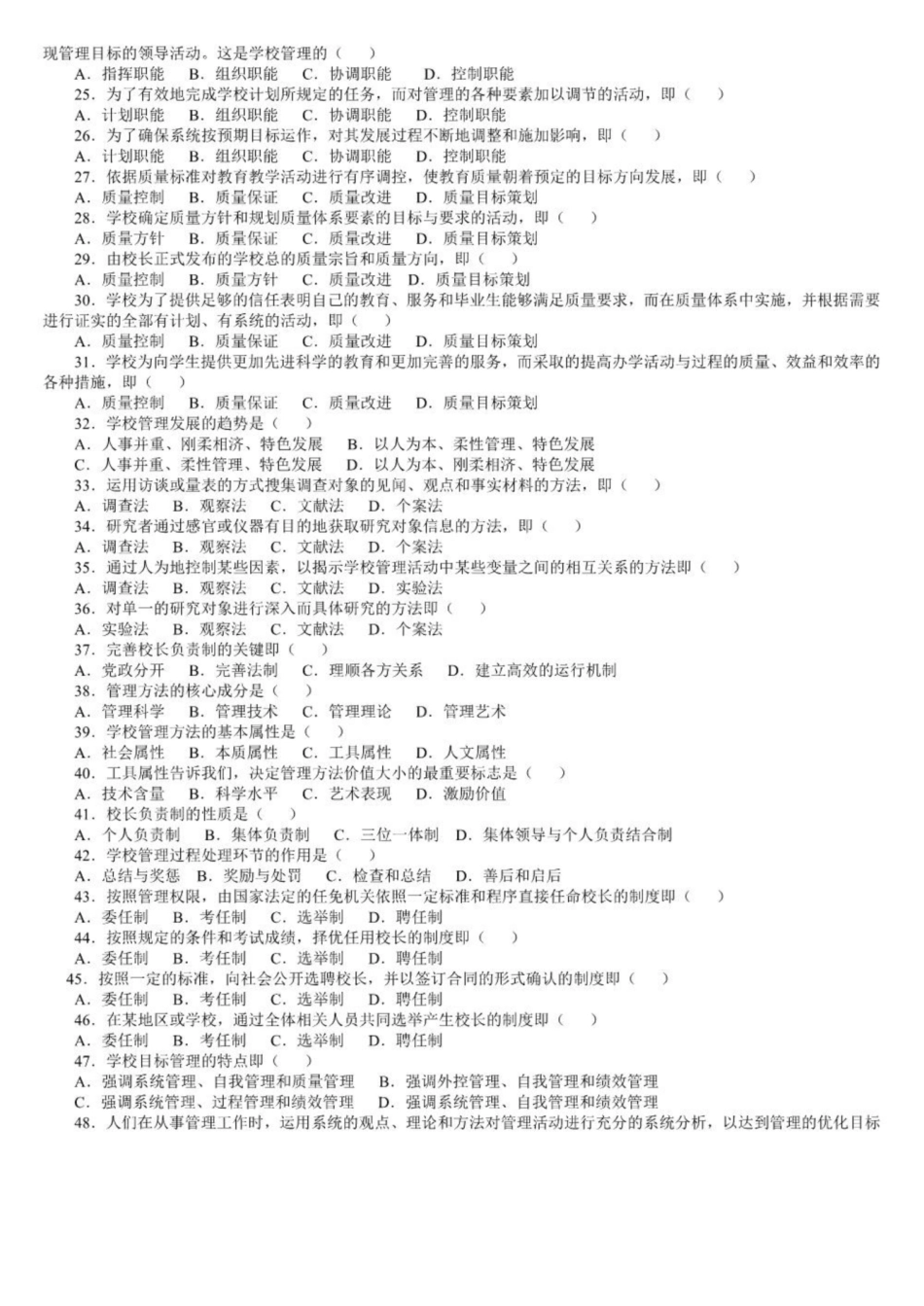 《学校管理学》练习题库及答案.pdf_第2页