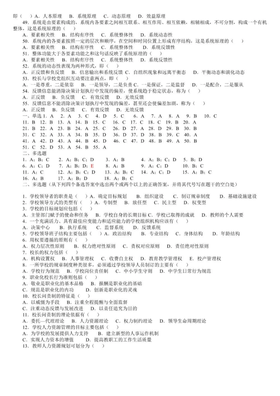 《学校管理学》练习题库及答案.pdf_第3页