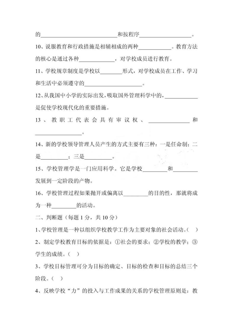 《学校管理学》试题(综合).pdf_第2页
