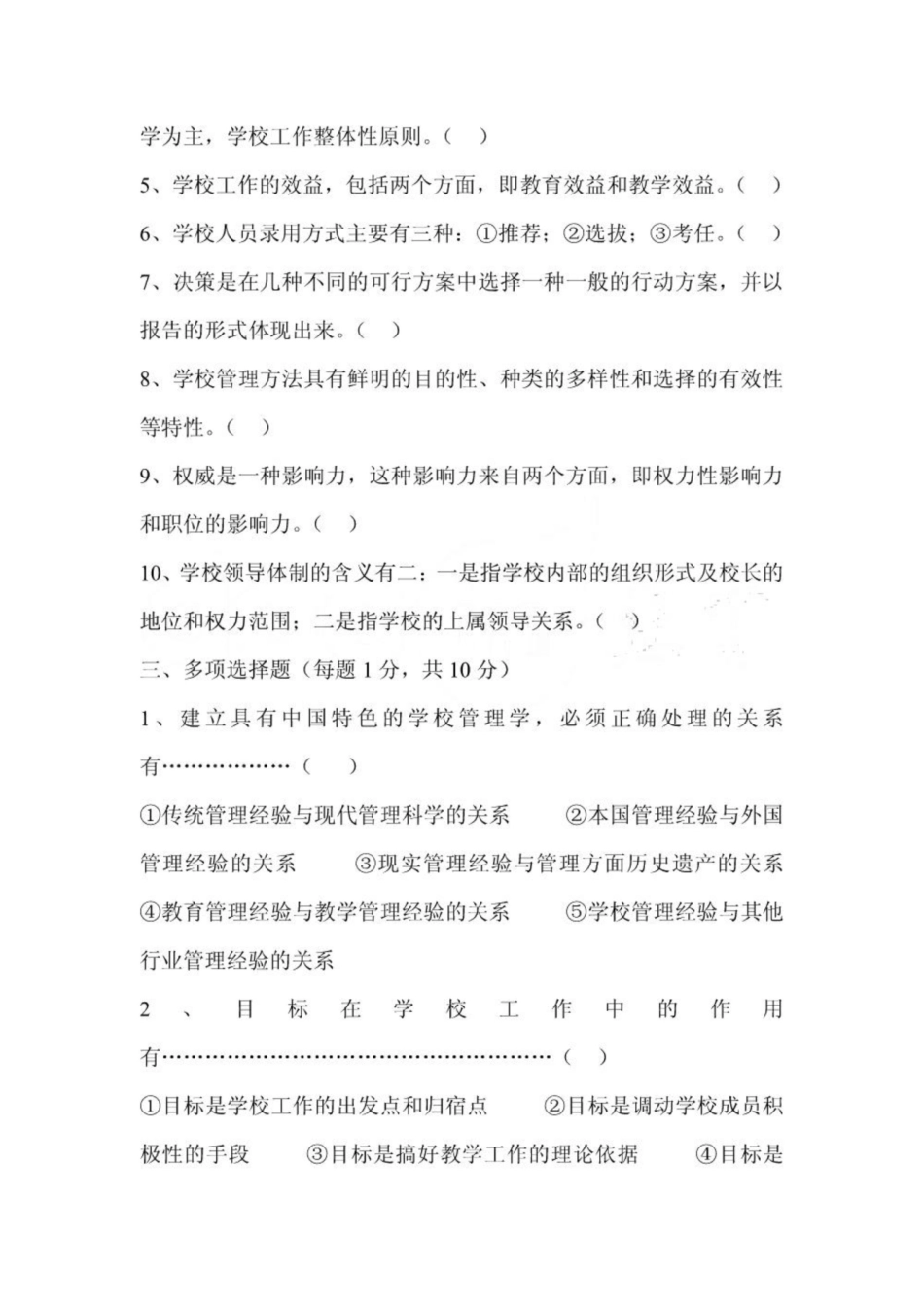 《学校管理学》试题(综合).pdf_第3页
