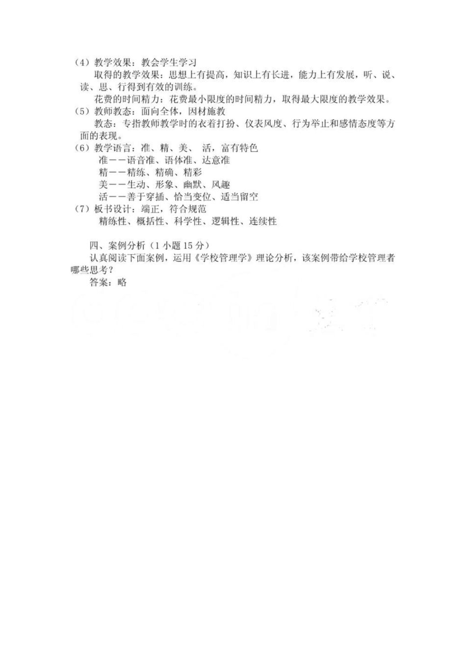 《学校管理学》试题答案A.pdf_第3页