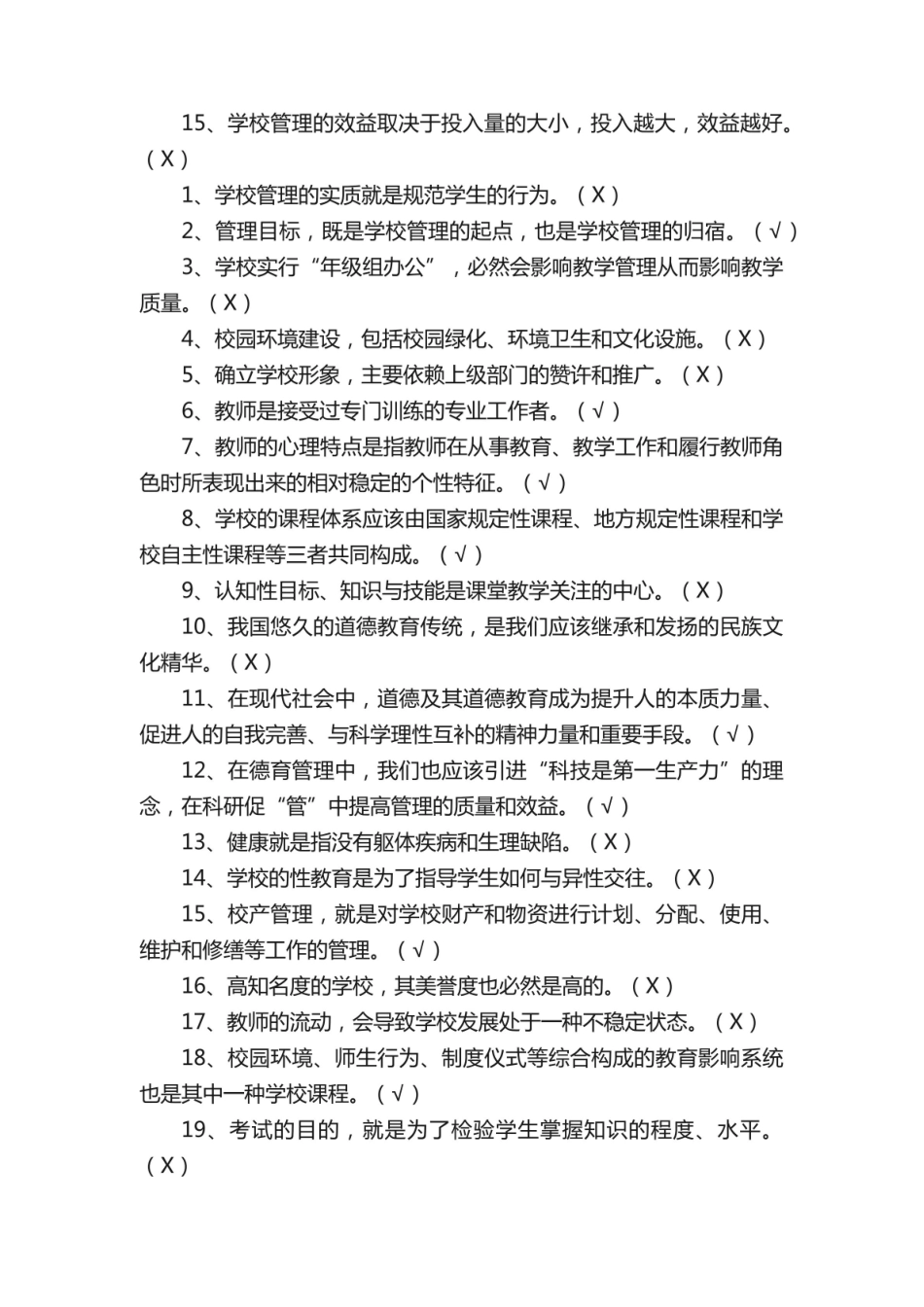 《学校管理学》试题及答案1.pdf_第2页