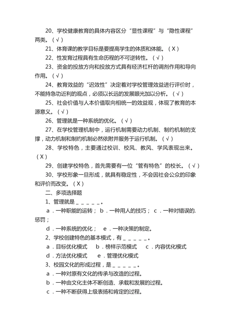 《学校管理学》试题及答案1.pdf_第3页