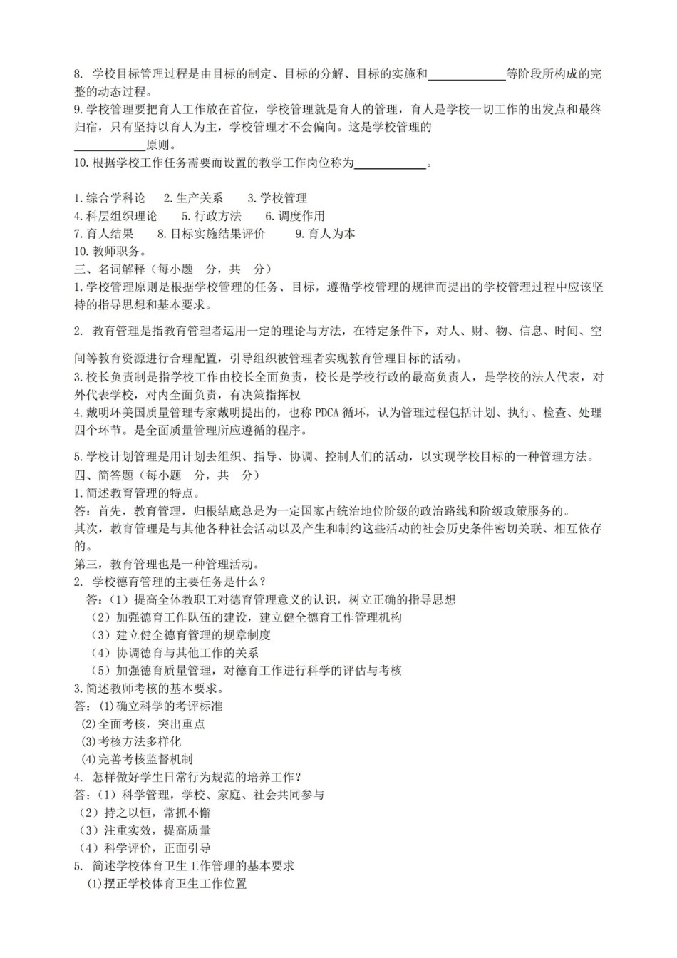 《学校管理学》试题及答案2.pdf_第3页