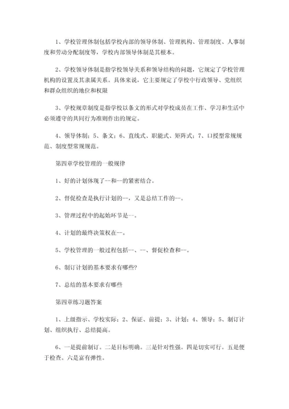 《学校管理学》学习资料.pdf_第3页