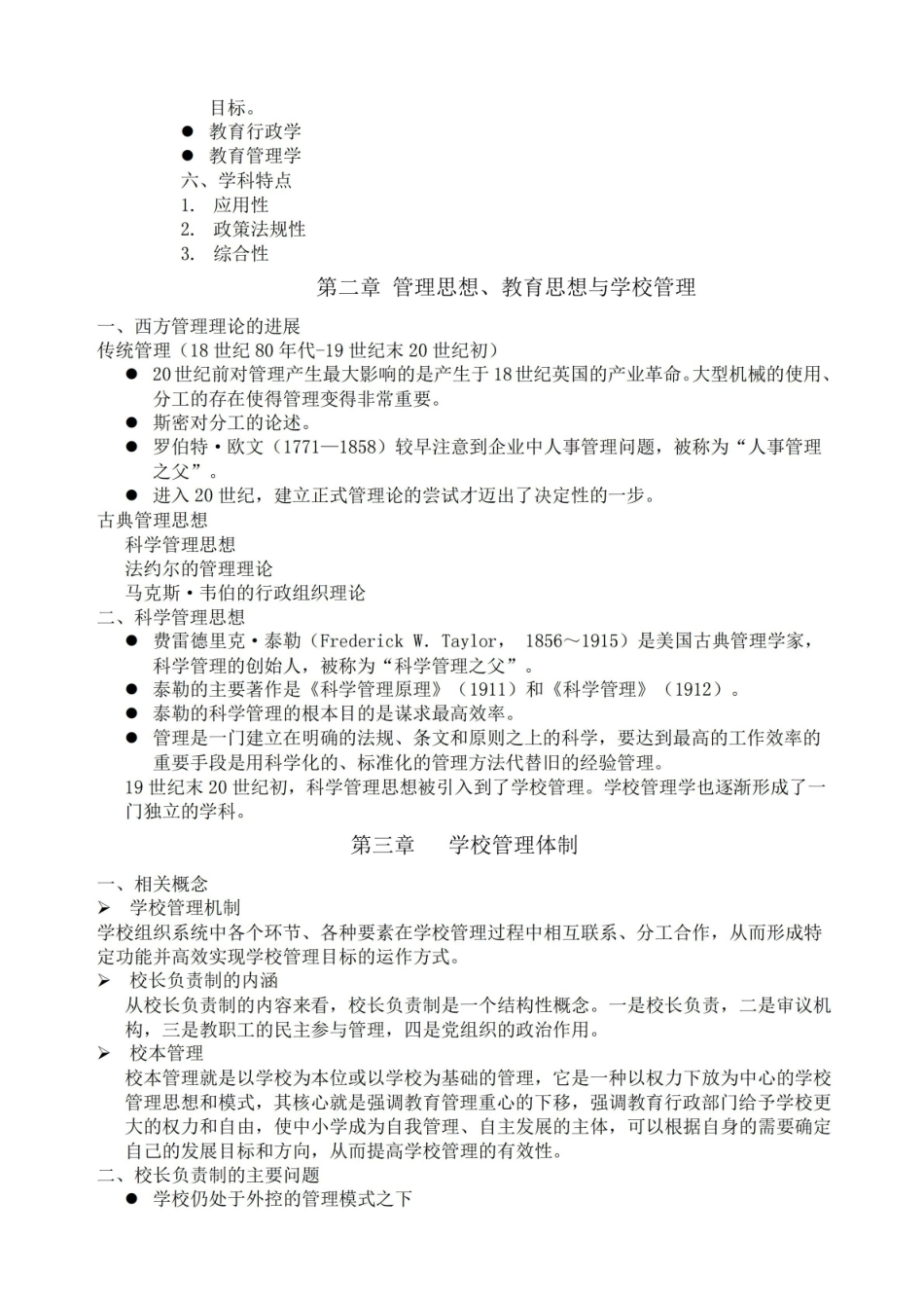 《学校管理学》重点1.pdf_第2页