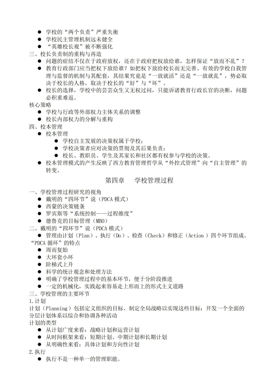 《学校管理学》重点1.pdf_第3页