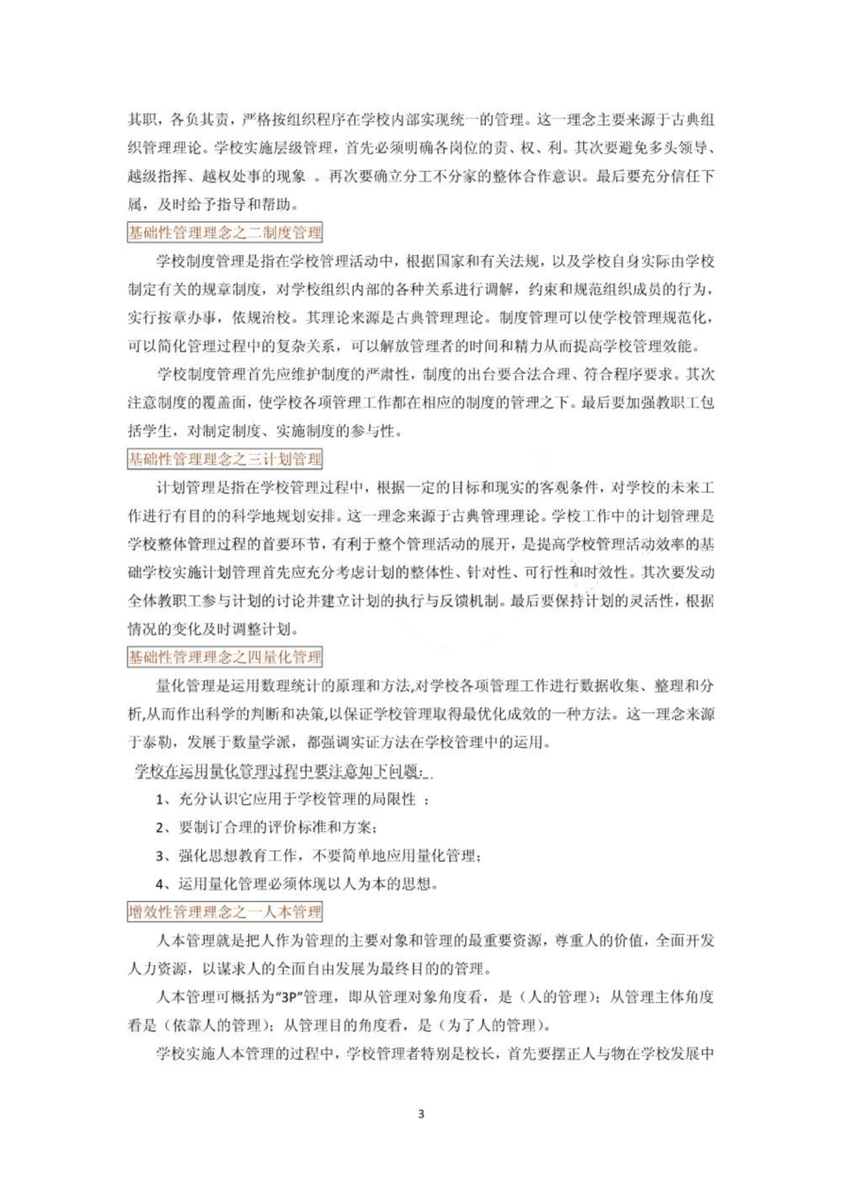 《学校管理学》重点2.pdf_第3页