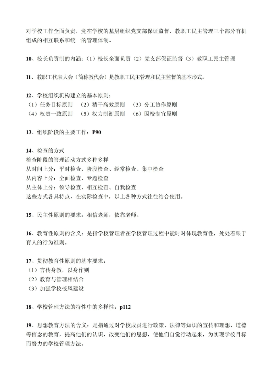 《学校管理学》重点整理.pdf_第2页