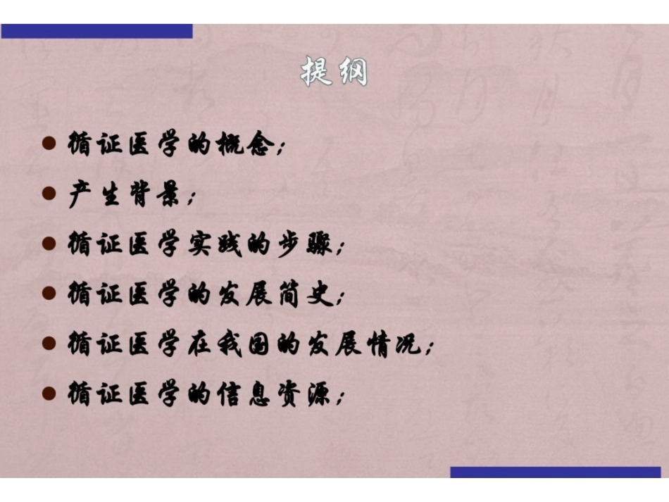 《循证医学》ppt课件.pdf_第2页