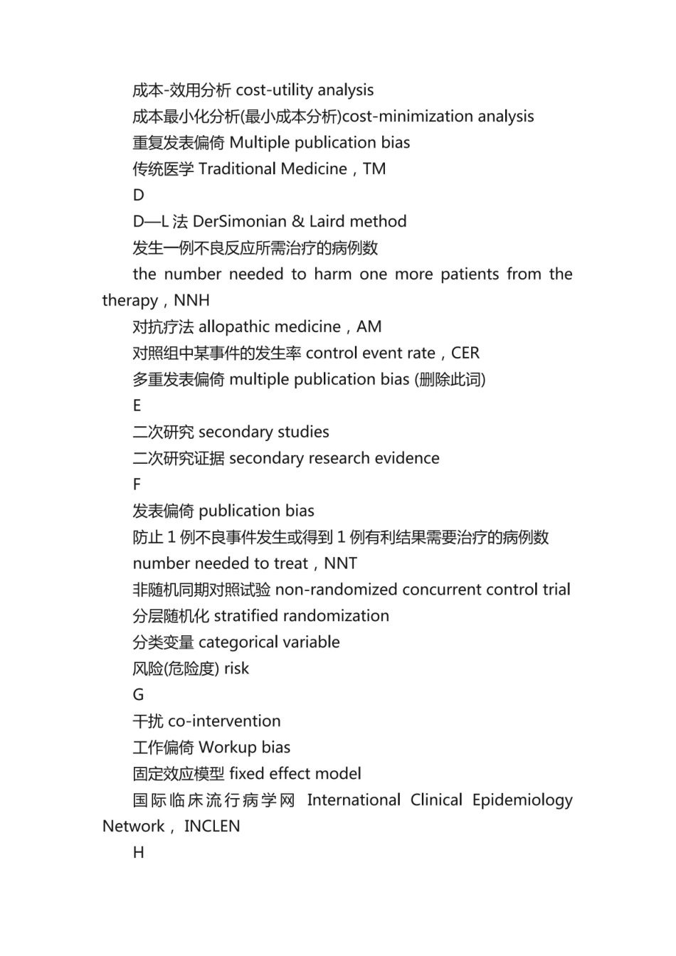 《循证医学》词汇大全.pdf_第2页