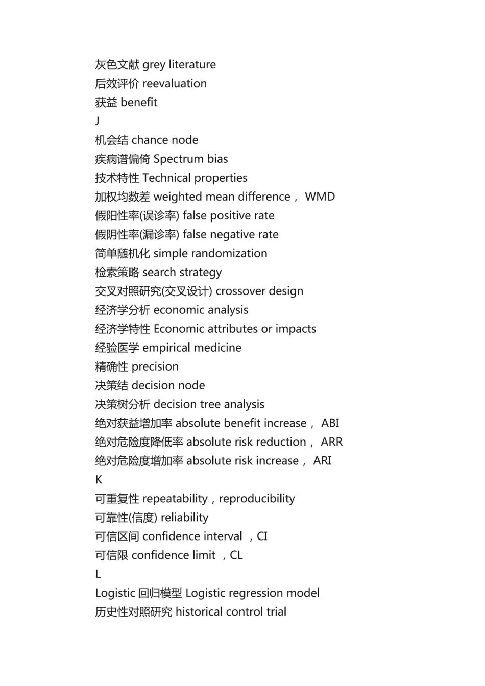 《循证医学》词汇大全.pdf_第3页