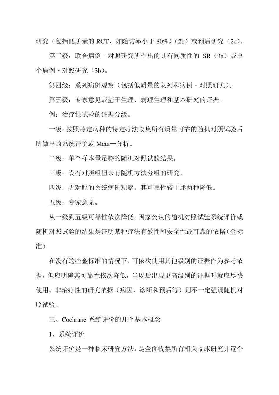 《循证医学》基本知识.pdf_第2页