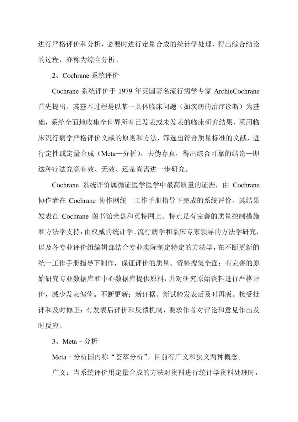 《循证医学》基本知识.pdf_第3页