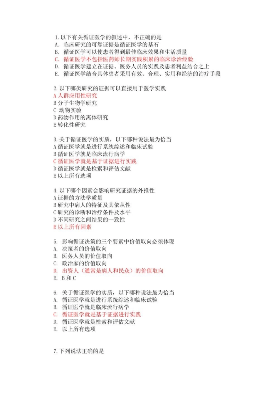 《循证医学》考试国家医学题库.pdf_第1页