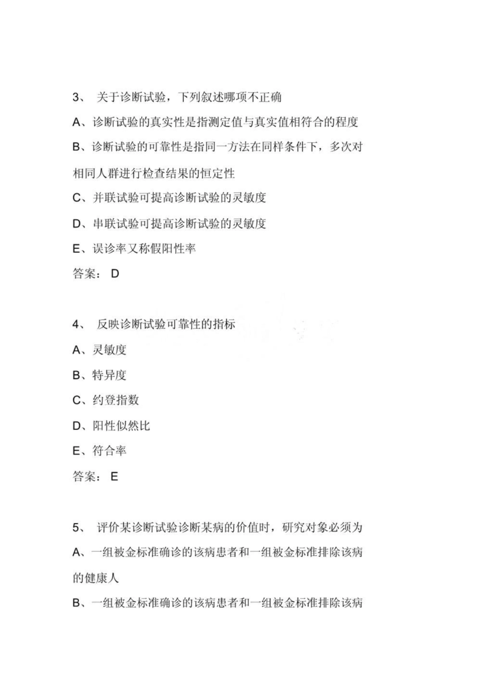 《循证医学》考试题库及答案.pdf_第2页
