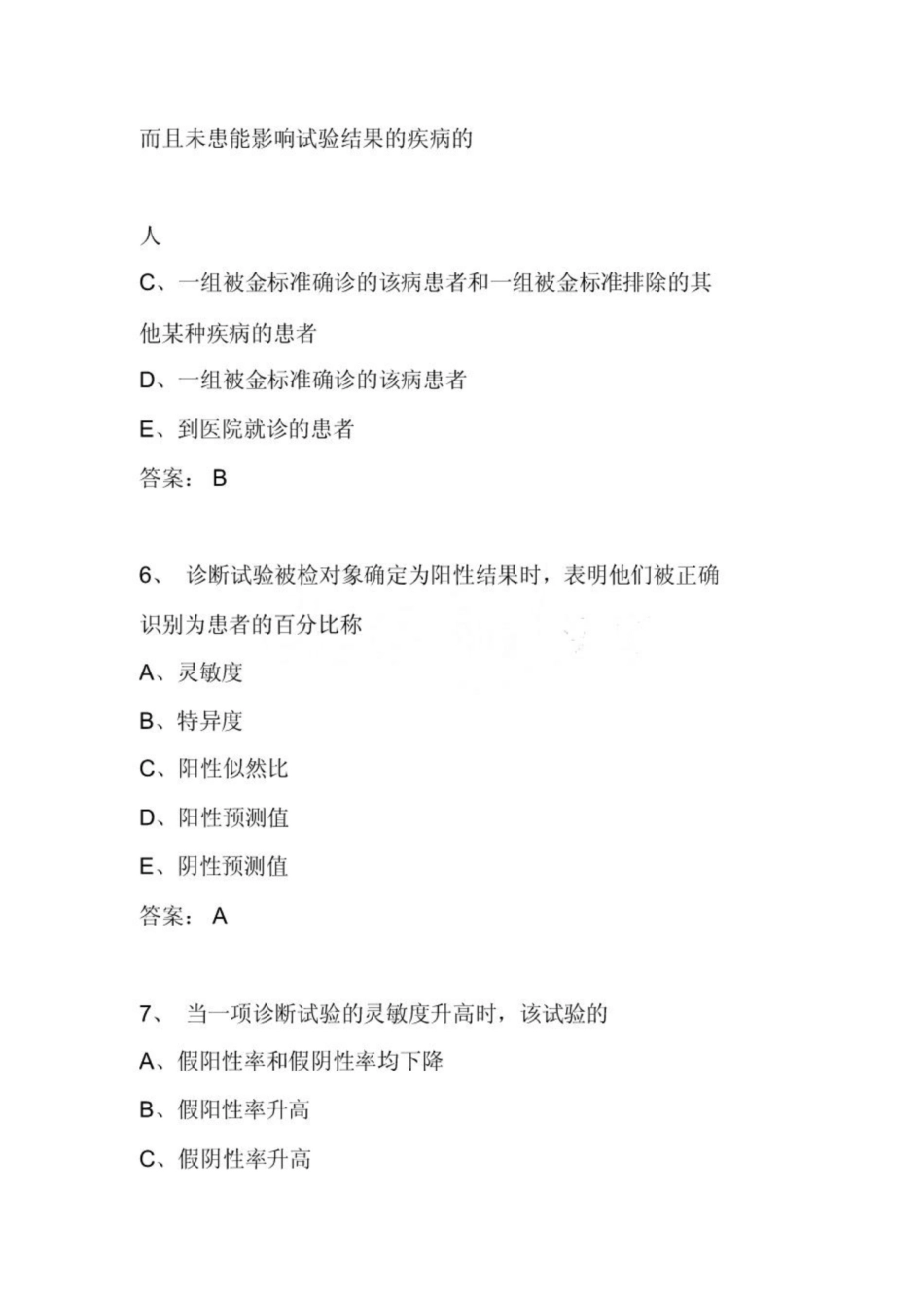 《循证医学》考试题库及答案.pdf_第3页