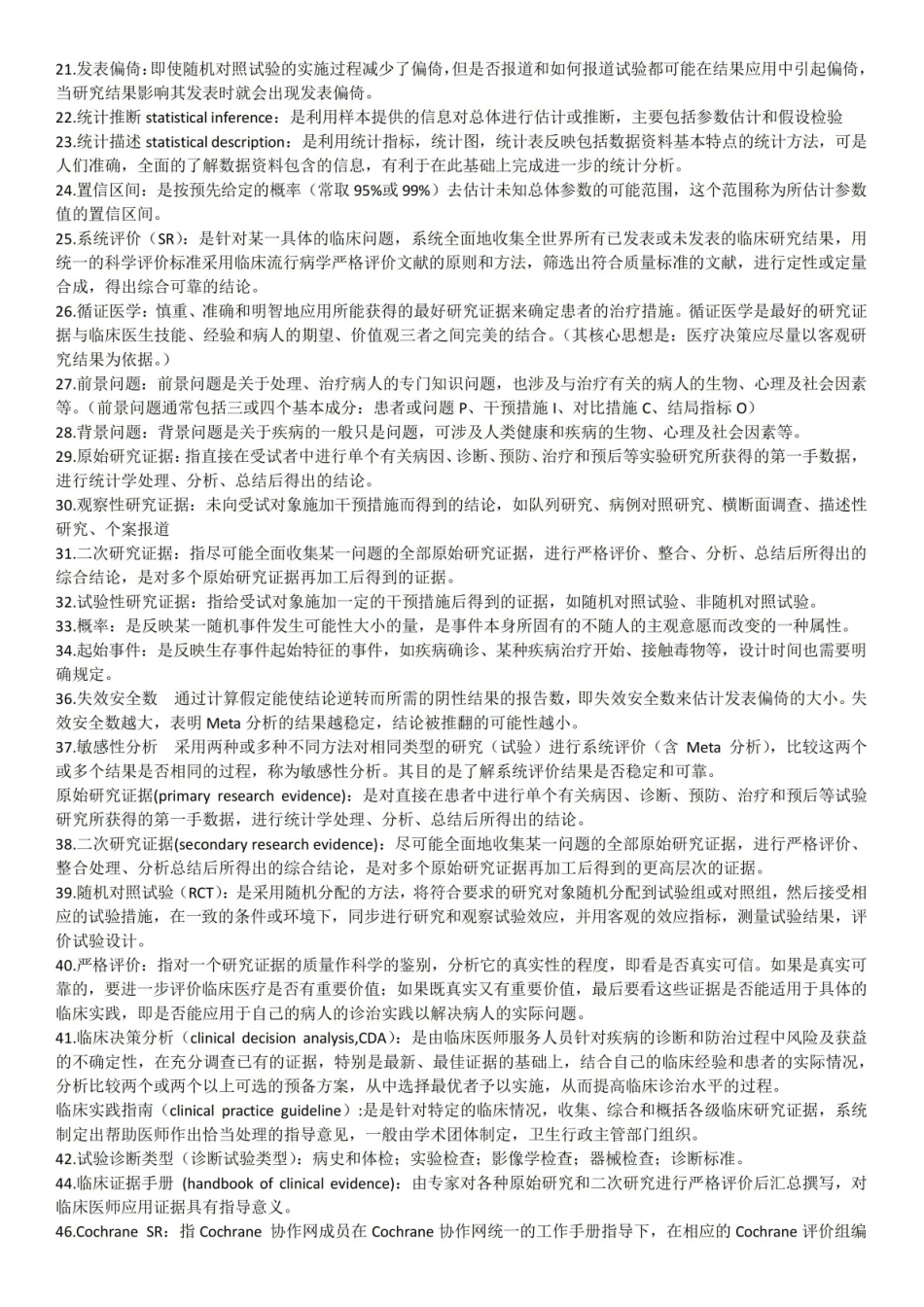 《循证医学》名词解释 (11).pdf_第2页