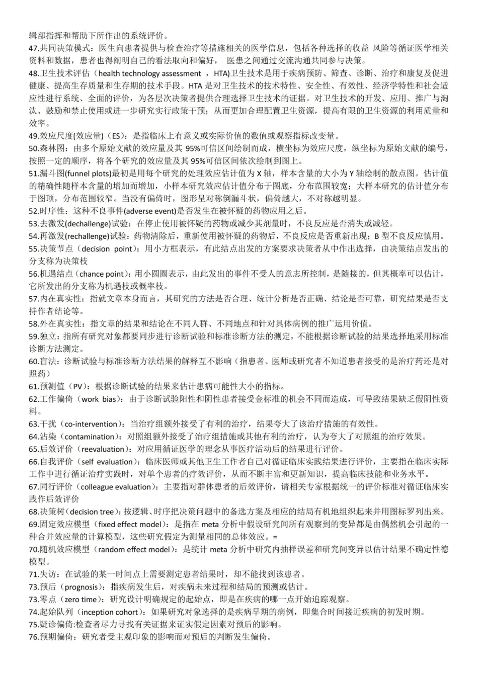 《循证医学》名词解释 (11).pdf_第3页