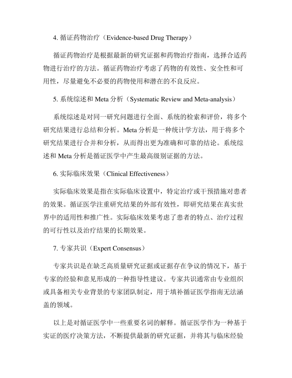 《循证医学》名词解释 (12).pdf_第2页