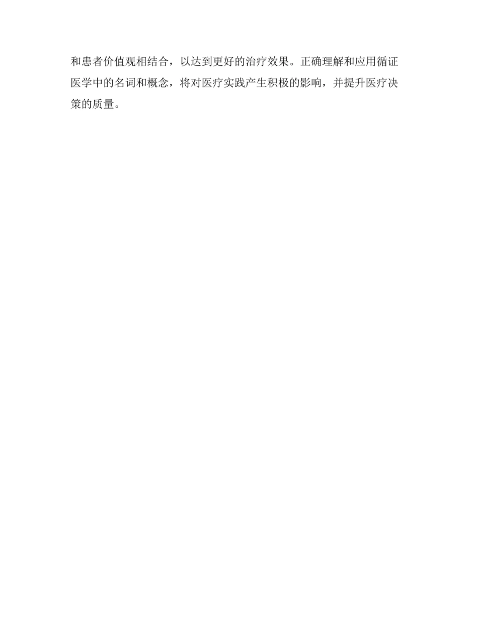 《循证医学》名词解释 (12).pdf_第3页