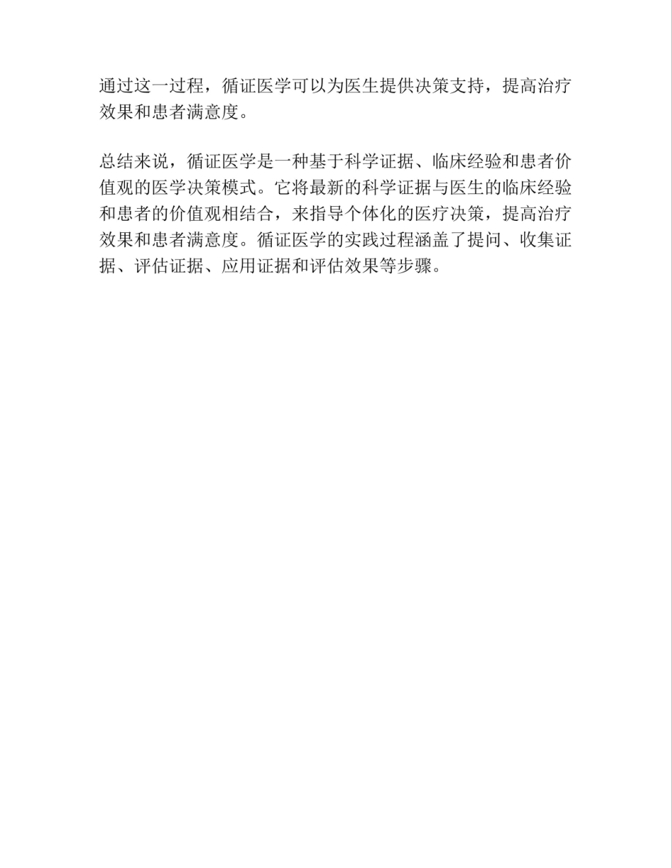 《循证医学》名词解释 (15).pdf_第2页
