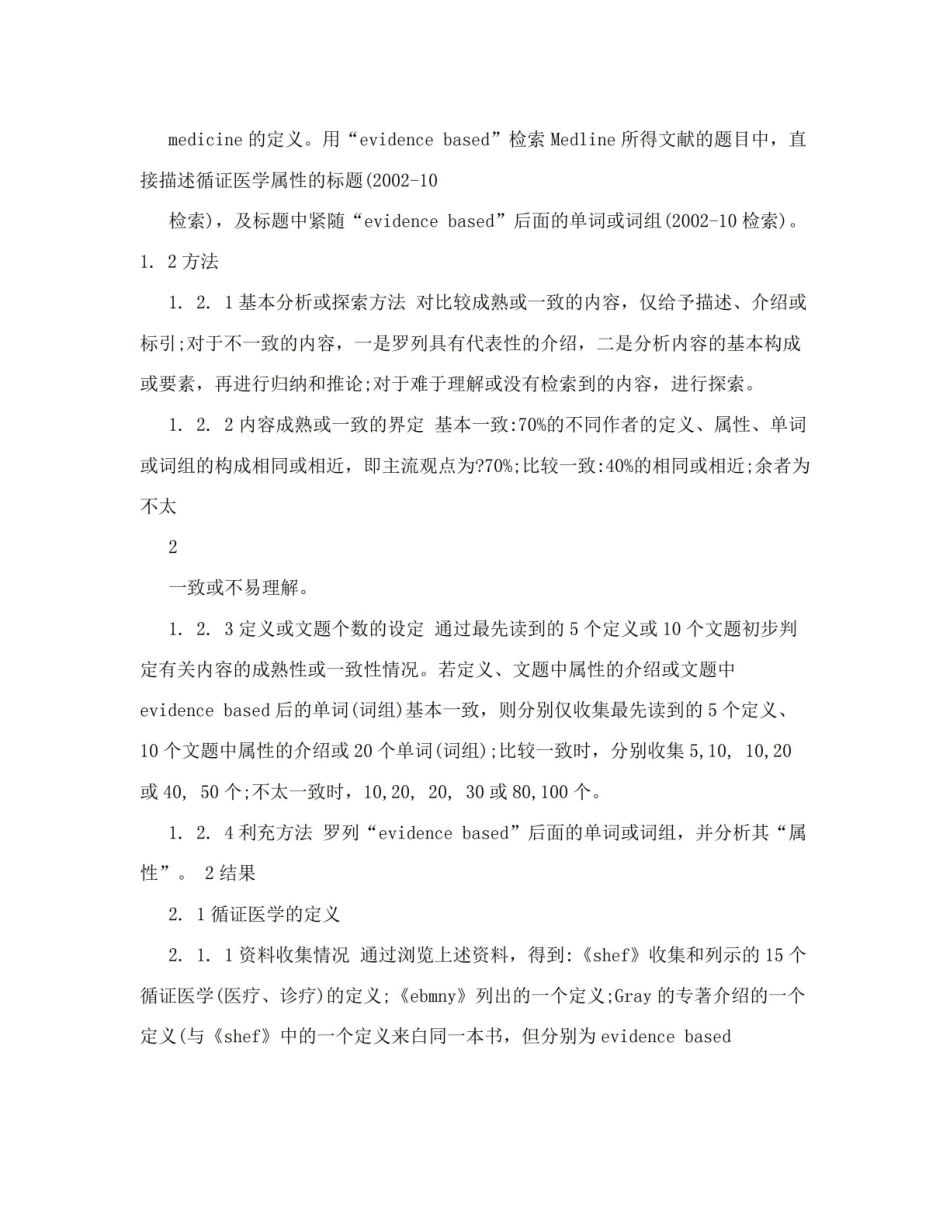 《循证医学》名词解释 (16).pdf_第2页
