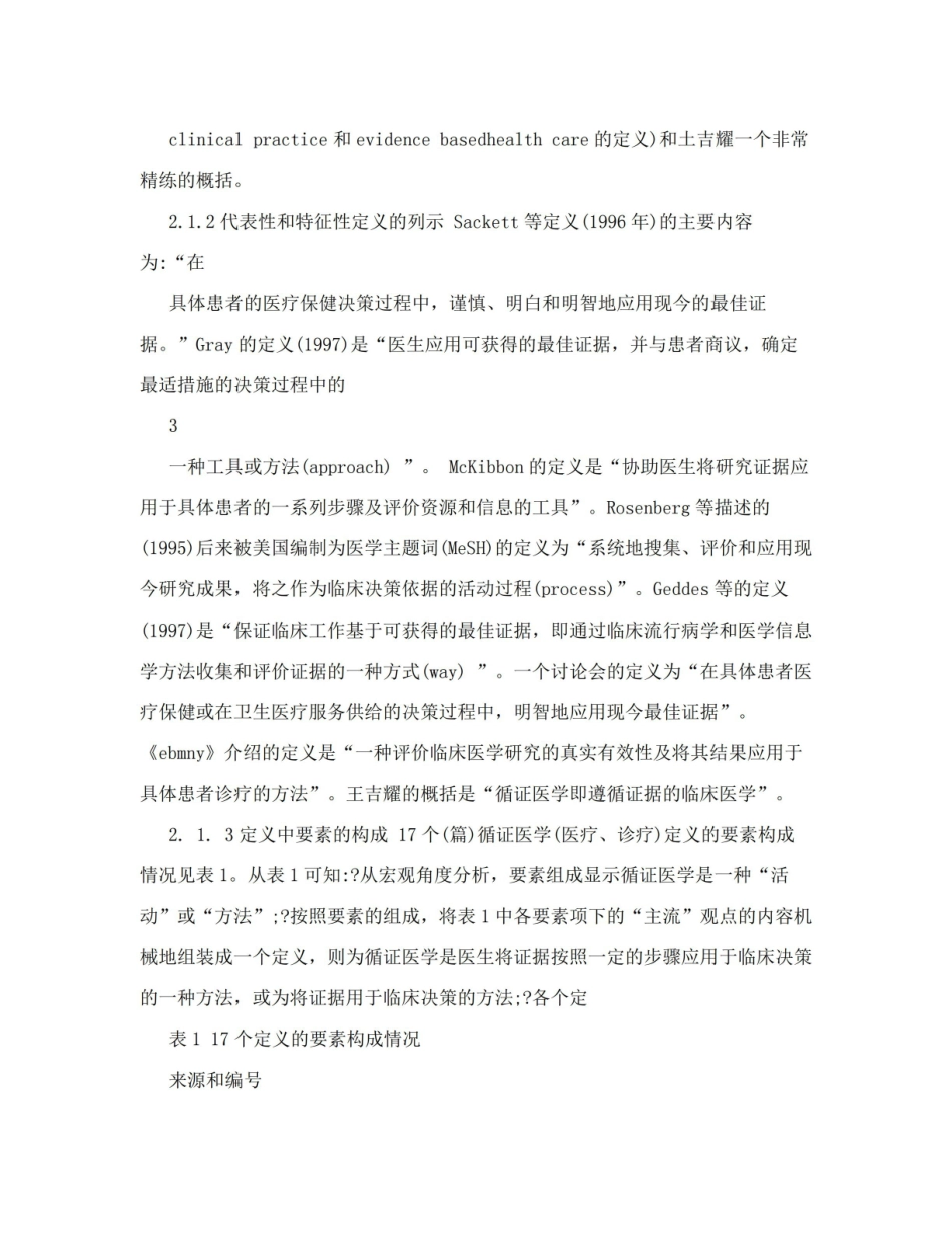 《循证医学》名词解释 (16).pdf_第3页