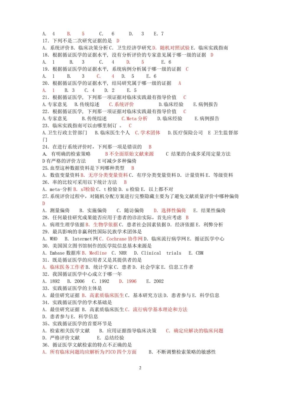 《循证医学》试题.pdf_第2页
