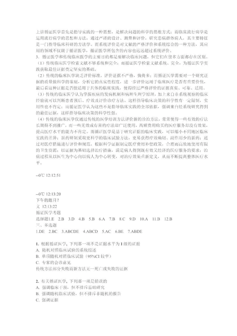 《循证医学》-试题.pdf_第3页