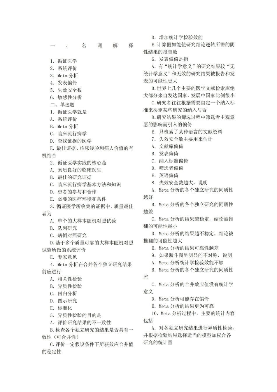 《循证医学》试题完整带答案.pdf_第1页
