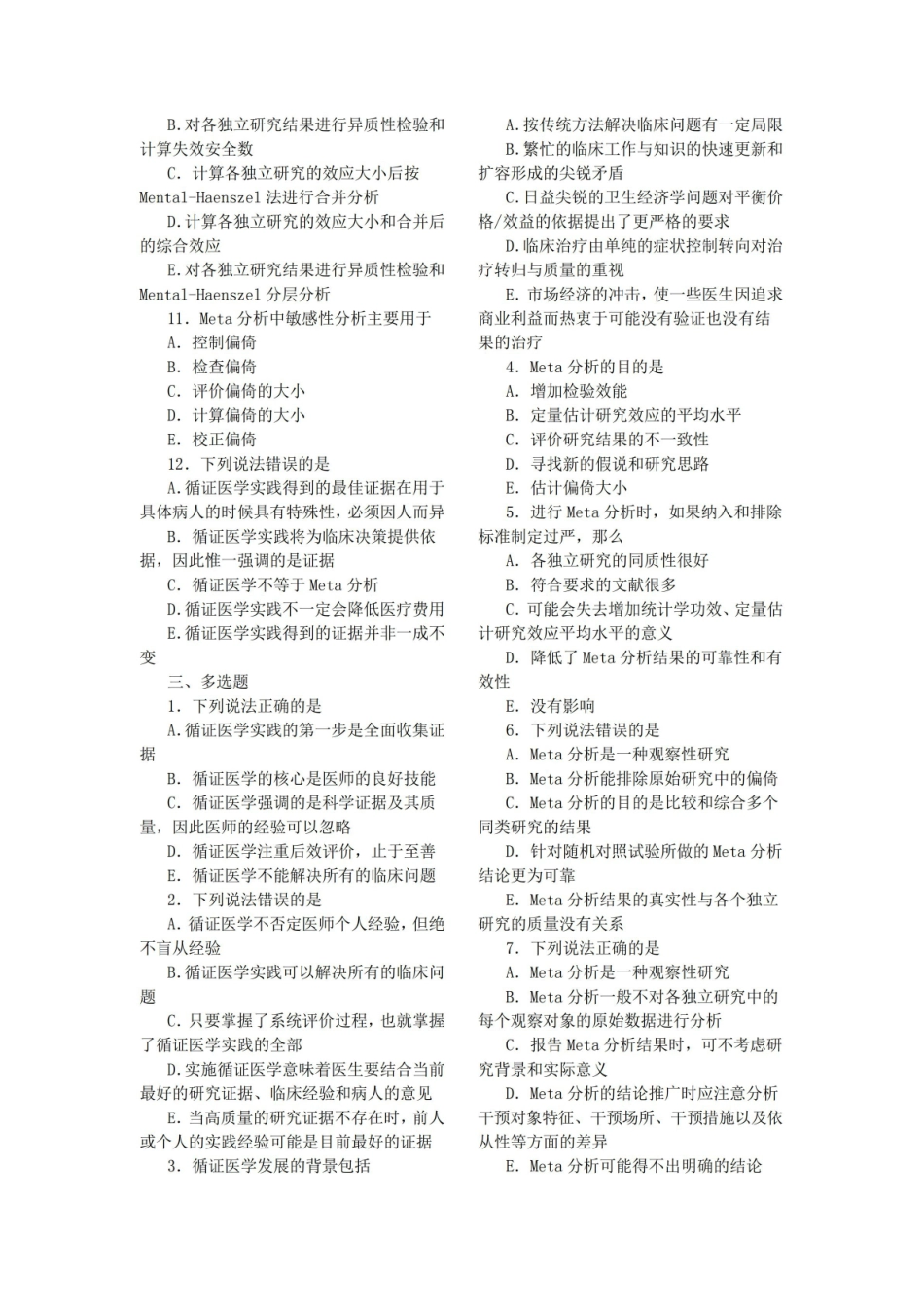 《循证医学》试题完整带答案.pdf_第2页