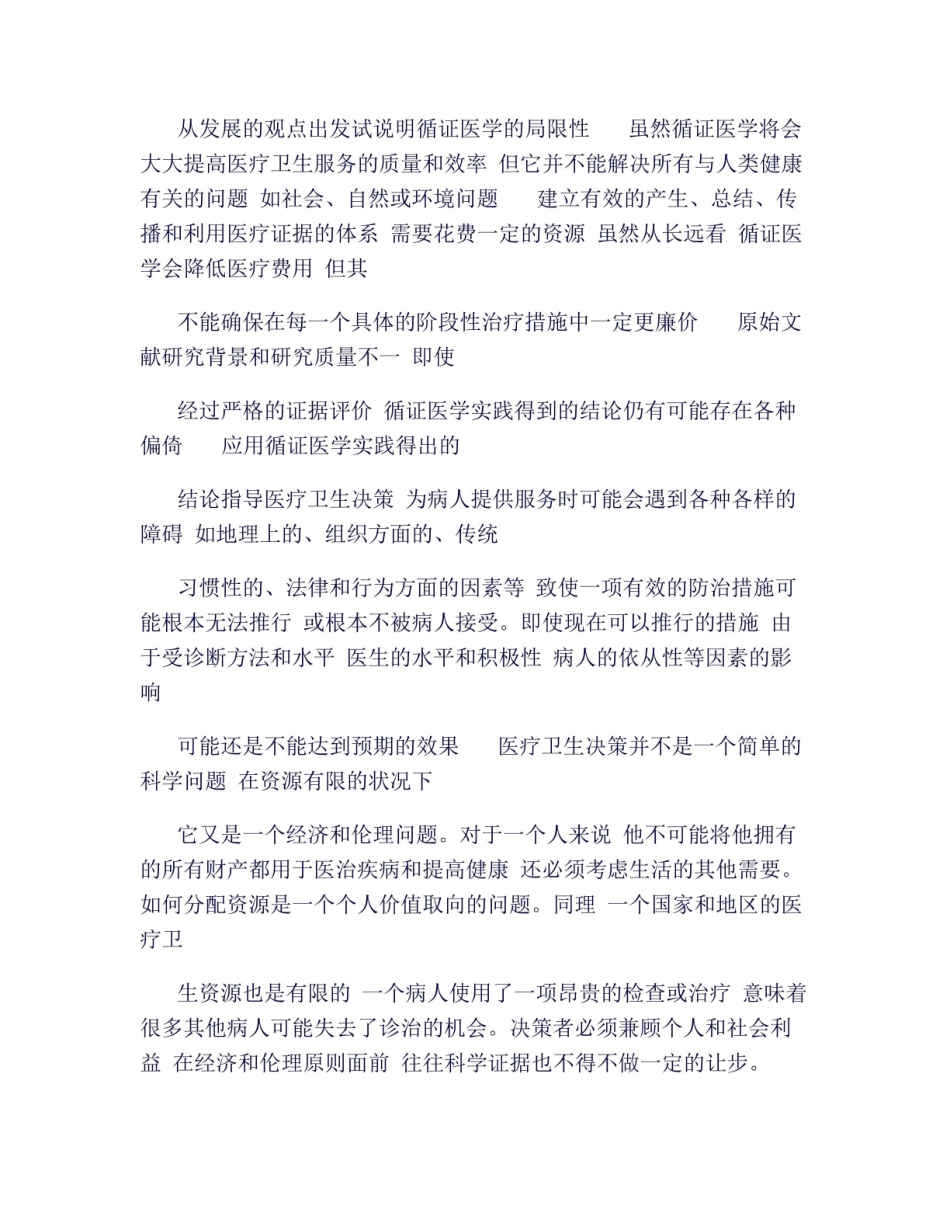 《循证医学》知识点总结(良心出品必属精品).pdf_第3页