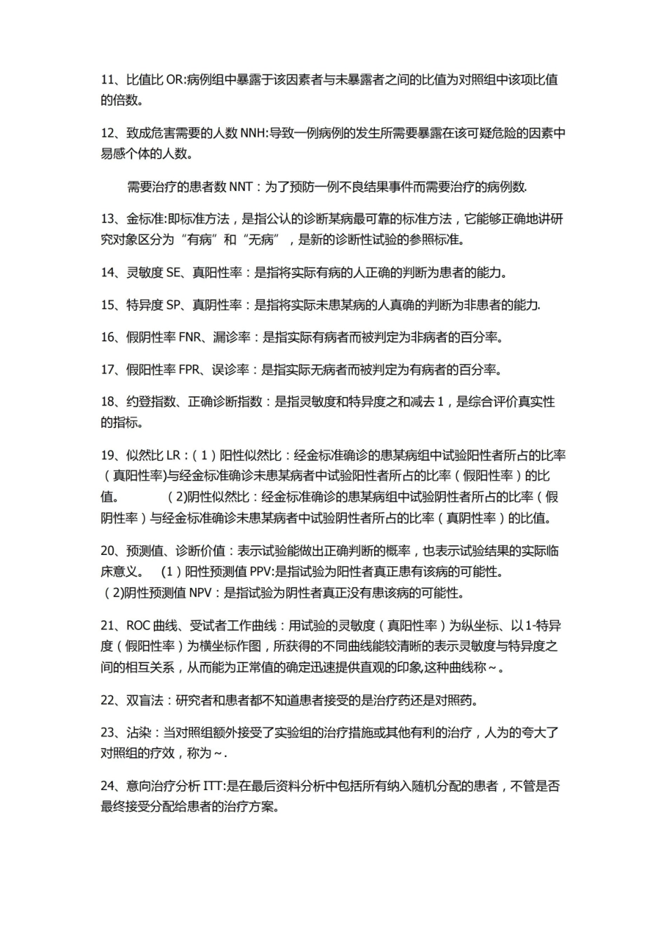 《循证医学》重点.pdf_第2页