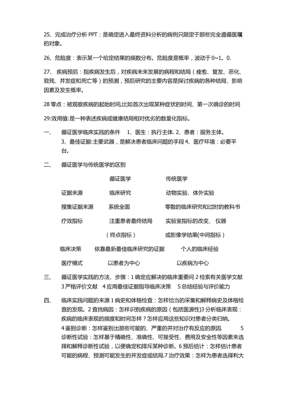 《循证医学》重点.pdf_第3页