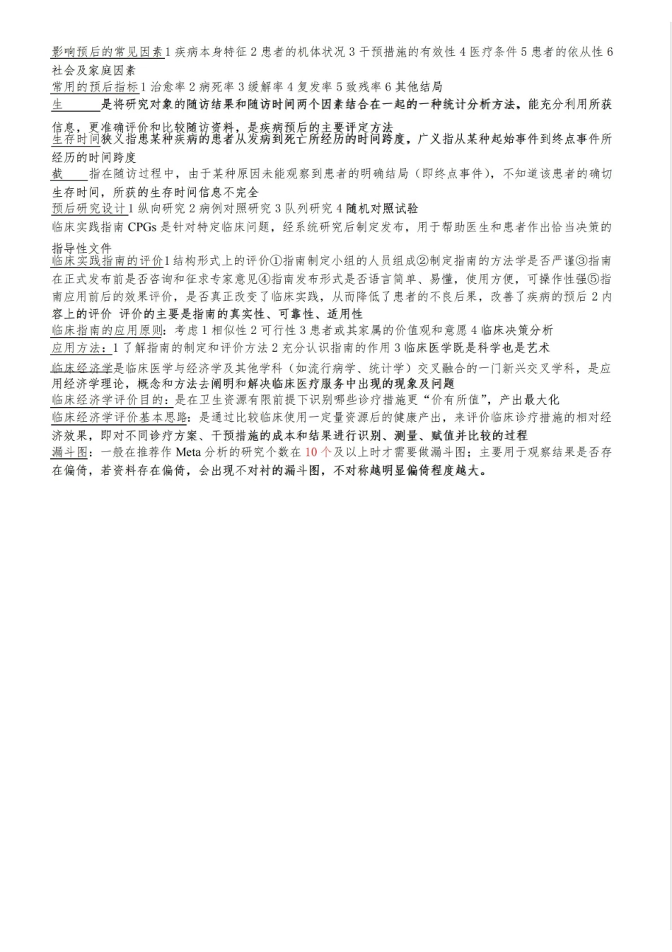 《循证医学》重点大全.pdf_第2页
