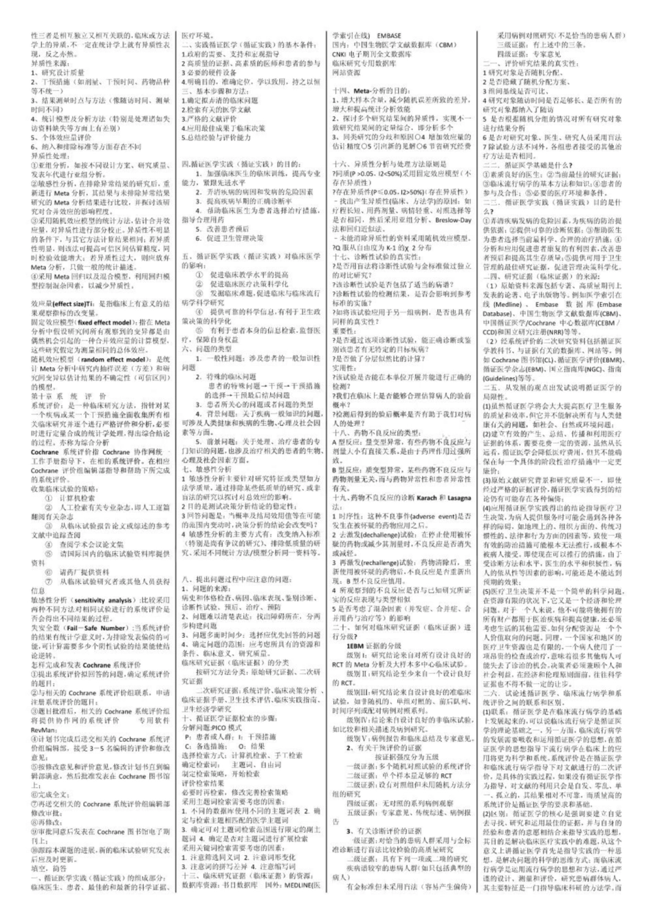 《循证医学》重点归纳.pdf_第2页