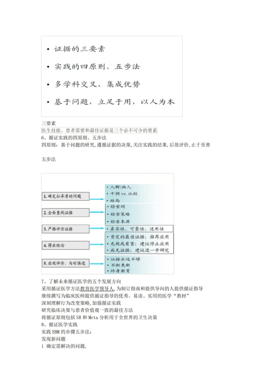 《循证医学》重点内容总结.pdf_第2页
