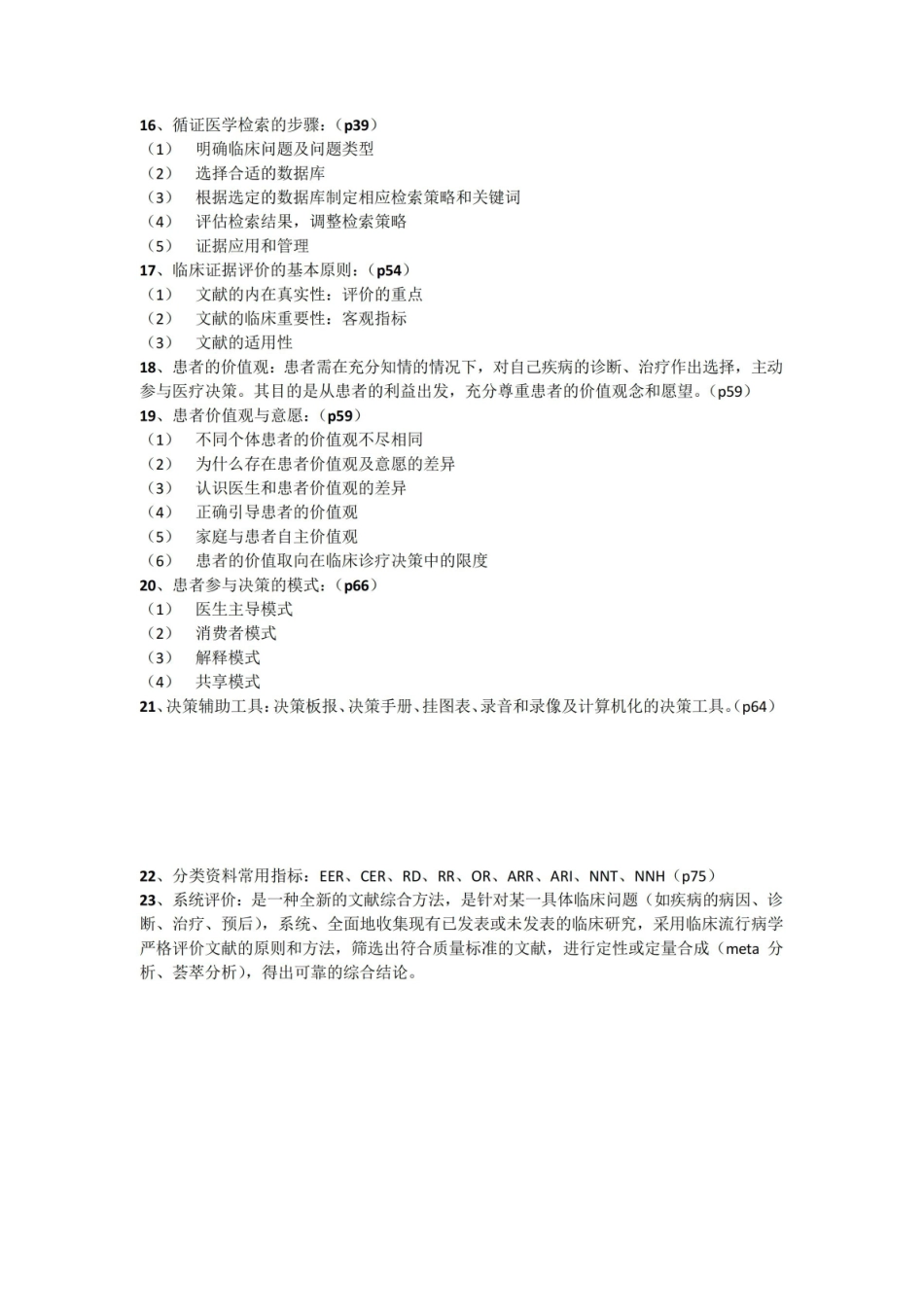 《循证医学》重点整理.pdf_第3页